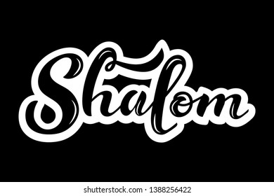 Hand sketched vector Shalom lettering typography. Hand drawn Shalom Hebrew greeting art sign. Art Shalom Vector illustration EPS 10. Shalom calligraphy banner, card, poster. Israel Independence day