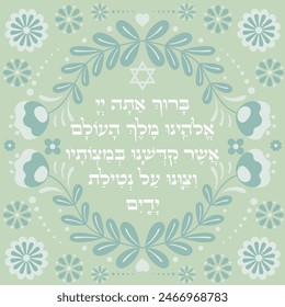 Hand washing blessing in hebrew "and commanded us concerning the washing of the hands". Retro floral pattern illustration