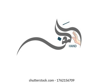 Hand written in Arabic Calligraphy