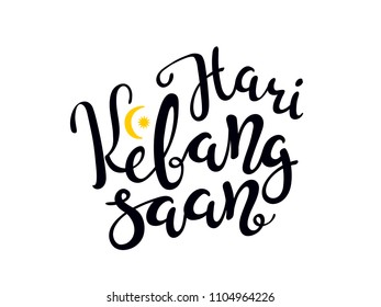 Hand Written Calligraphic Lettering Quote Hari Stock Vector (Royalty ...