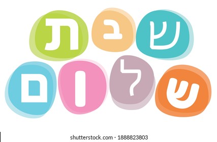 Hand written hebrew lettering with text "Shabbat shalom". Translation is Hello Shabbat. 