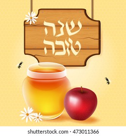 Hand written hebrew lettering with text "Shana tova" and traditional apple and honey. Design elements for Rosh Hashanah (Jewish New Year).