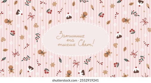 A hand-drawn Christmas card with a soft pink striped background. Featuring charming doodle elements and the message in Ukrainian, ideal for spreading festive joy and holiday warmth