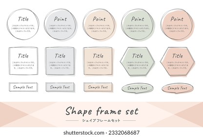 Hand-drawn circle, rectangle, square, and polygon frame illustration set.  Dull color. (Translation of Japanese text: "This is a sample text. This is where the text will go.", "Shape Frame Set")