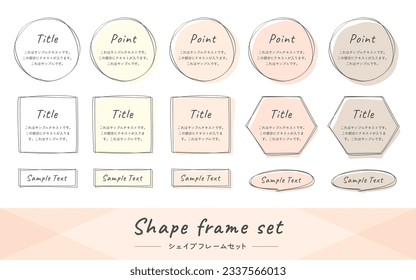 Hand-drawn circle, rectangle, square, and polygon frame illustration set.  Dull color. (Translation of Japanese text: "This is a sample text. This is where the text will go.", "Shape Frame Set")