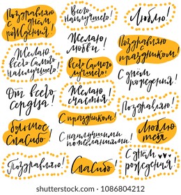 Handdrawn inspirational congratulations greetings quotes lettering set in Russian language. Vector isolated typography design. Colorful