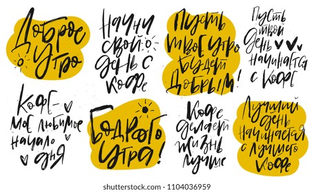 Handdrawn inspirational and motivational quotes lettering set for morning about Coffee in Russian language. Vector isolated typography design. Colorful