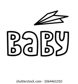 Handdrawn lettering "baby" with paper plane