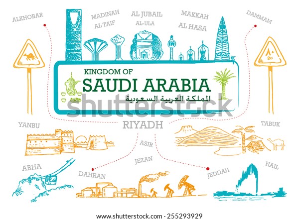 サウジアラビアのランドマークと国の英語とアラビア語のタイトルを持つアイコンをフレームに描いた手描きのラインアートイラスト ベクター画像とjpg形式のモダンコンセプト落書きスケッチ のベクター画像素材 ロイヤリティフリー