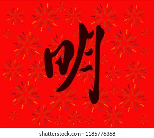 Hand-drawn middle of a hieroglyph of knowledge on a red background