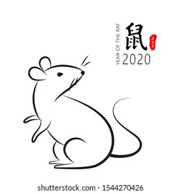 Hand-drawn mouse vector illustrations in Chinese calligraphy style, Chinese characters: rat, the Chinese character on the red stamp is: Geng Zi Nian