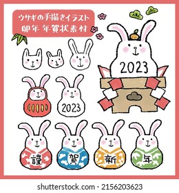 Hand-drawn rabbits, New Year's card material of the year of the rabbit, translation of Japanese "Happy New Year" "hand-drawn Rabbit illustrations, New Year element for the year of the rabbit"