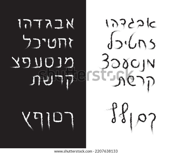 A hand-drawn vector set of\
all Hebrew script and print letters arranged in alphabetical\
order