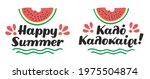 Handlettering phrase happy summer. Translation in greek language kalo kalokairi. Hand drawn watermelon. Multi colored painting. Vector illustration