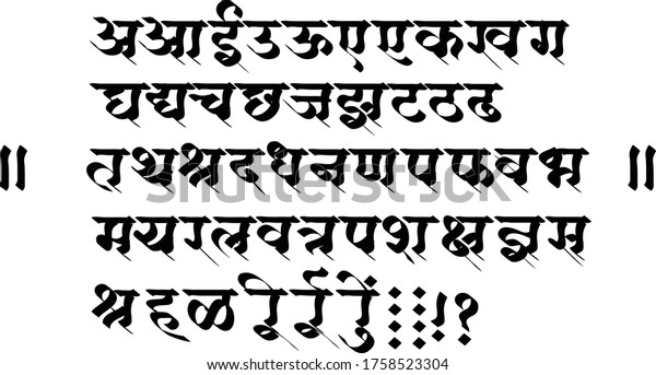 Handmade Devnagri Font Indian Languages Hindi Stock Vector (Royalty ...