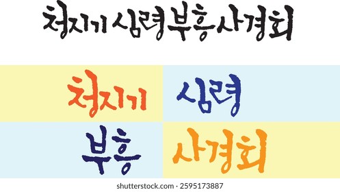 Handwriting can be used for various church events.