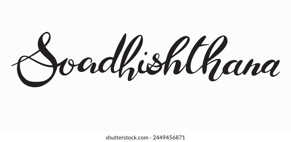 Handwriting Lettering Svadhishthana.Beautiful handwritten font.Vector clipart concept line isolated on white bkgr.BandW design for poster,card,label,sticker,t-shirt,web,print,stamp,tattoo,etc.