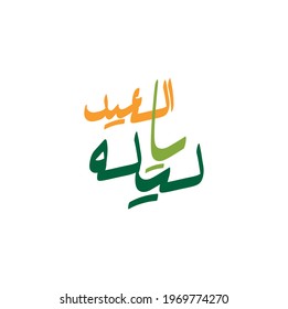 Handwriting - The Night of Eid - Colorful Words