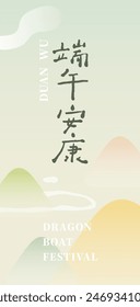 Handwriting title greetings Sale poster template. calligraphy font illustration background. Text:"Safe Healthy Dragon Boat Festival" Chinese traditional festivals.