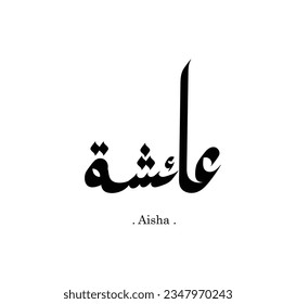 handwritten of arabic name (Aisha) with simple and flat design svg