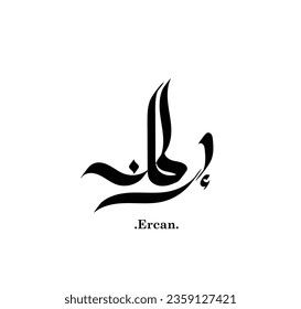 handgeschriebener arabischer Name (Ercan) mit einfachem und flachem Design