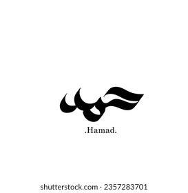 handwritten of arabic name (Hamad) with simple ornament isolated.