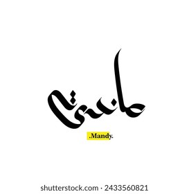 handwritten of arabic name (Mandy) with simple ornament isolated.