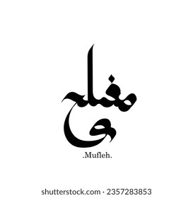 handwritten of arabic name (Mufleh) with simple and flat design