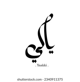 handwritten of arabic name (yaakki) with simple and flat design
