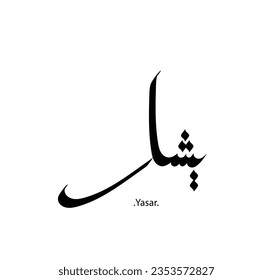 handwritten of arabic name (Yasar) with simple ornament isolated.