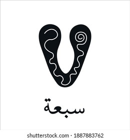 Handwritten Arabic numeral seven on white background. Arabic number. Doodle style.