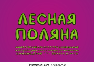 Handwritten bright green Cyrillic alphabet original modern font. Russian text: Forest glade. Purple background. Uppercase and lowercase letters, numbers, symbols. Vector illustration