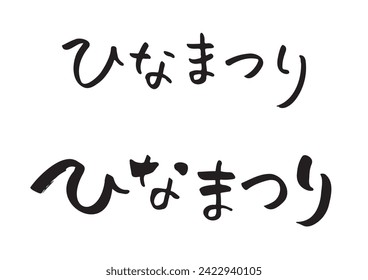 Guión con broche escrito a mano, traducción "Hinamatsuri" (Festival Doll)