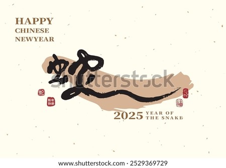 Handwritten brush style font in a Chinese calligraphy design, calligraphy word "Snake" to celebrate the Chinese  New Year and the Year of the Snake. Translation: "Snake."