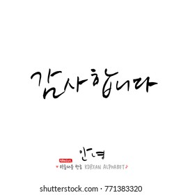 Handwritten calligraphy / Beautiful Korean greeting / Hello - vector