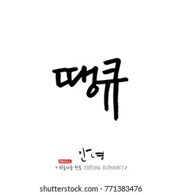 Handwritten calligraphy / Beautiful Korean greeting / Hello - vector