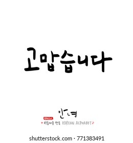 Handwritten calligraphy / Beautiful Korean greeting / Hello - vector