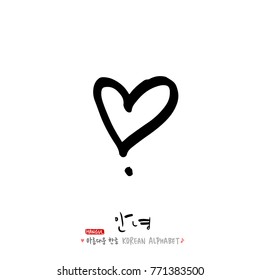 Handwritten calligraphy / Beautiful Korean greeting / Hello - vector