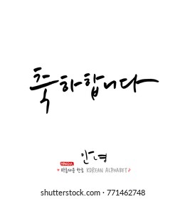 Handwritten calligraphy / Beautiful Korean greeting / Hello - vector