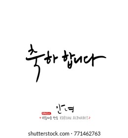 Handwritten calligraphy / Beautiful Korean greeting / Hello - vector