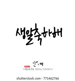 Handwritten calligraphy / Beautiful Korean greeting / Hello - vector