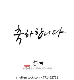 Handwritten calligraphy / Beautiful Korean greeting / Hello - vector