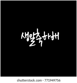 Handwritten calligraphy / Beautiful Korean greeting / Hello - vector