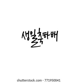 Handwritten calligraphy / Beautiful Korean greeting / Hello - vector