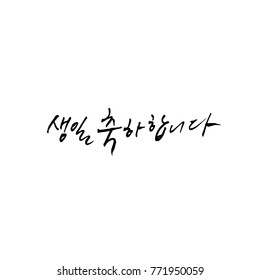 Handwritten calligraphy / Beautiful Korean greeting / Hello - vector