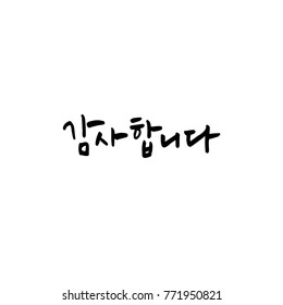 Handwritten calligraphy / Beautiful Korean greeting / Hello - vector