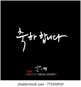 Handwritten calligraphy / Beautiful Korean greeting / Hello - vector