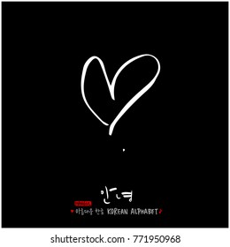 Handwritten calligraphy / Beautiful Korean greeting / Hello - vector