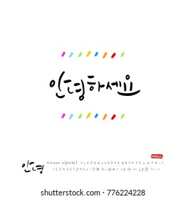 Handwritten calligraphy / Beautiful Korean greeting / Hello - vector