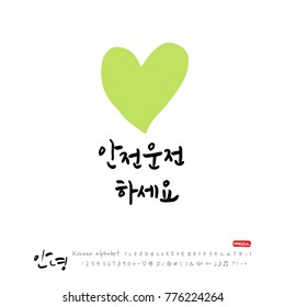 Handwritten calligraphy / Beautiful Korean greeting / Hello - vector